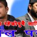 फोर्स गाडी दुर्घघटनामा ७ जना गम्भिर घाइते
