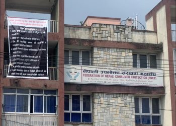 भष्ट्रचार बिरुद्धको आन्दोलनमा उपभोक्ता महासंघको ऐक्यद्धता