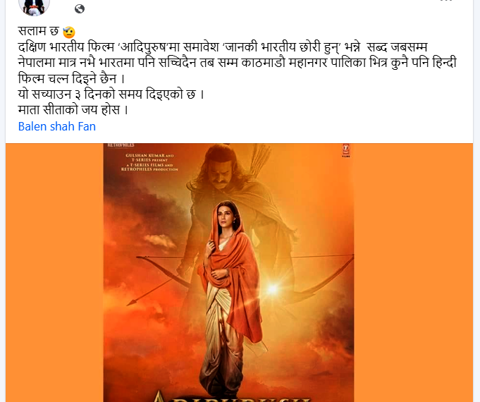 बालेनको स्टाटस्ले रोकिएको आदिपुरुष