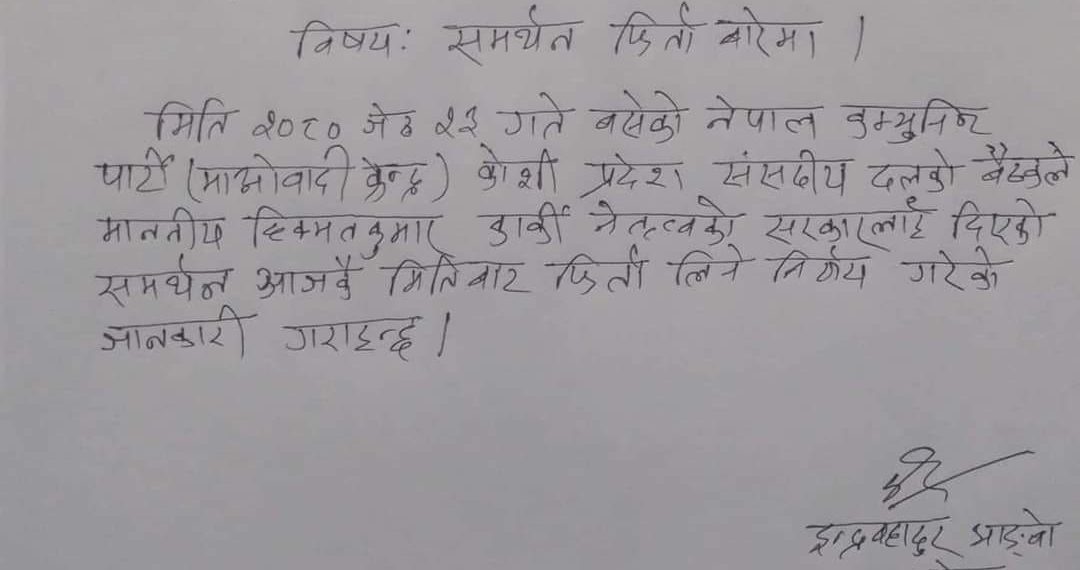 पहिचान पक्षधरको आन्दोलनको कारण माओवादी केन्द्र पार्टी बाहिरियो