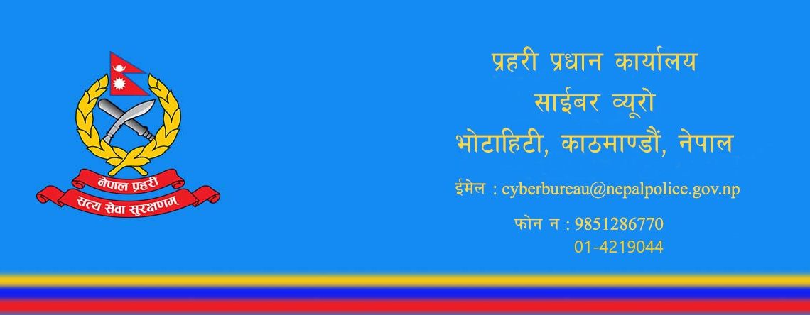 साइबर अपराधमा संलग्न प्रतिवादी इन्टरपोलको सहयोगमा पक्राउ