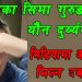 गायिका सिमामाथि अध्यक्षको गिद्धेनजर