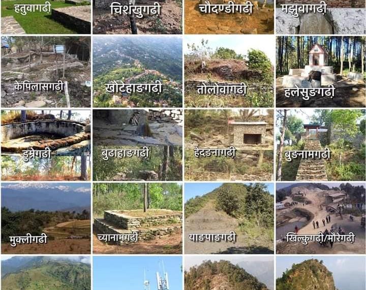 किरात सभ्यताकालिन ऐतिहासिक दरबार तथा गडिहरू