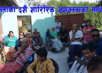 प्रधानताको दशै शारिरिक असक्तताहरूको साथ