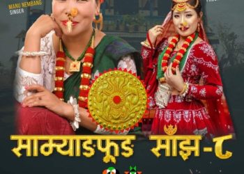 पालमकी रानी हङकङ प्रस्थान