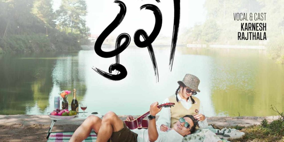 “यो दुरी” सार्वजानिक