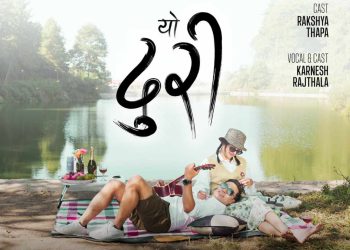 “यो दुरी” सार्वजानिक