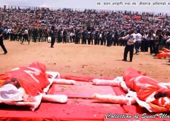 नेकपा एमालेका तत्कालीन महासचिव मदन भण्डारीक‍ो असामयिक निधन स्मरण