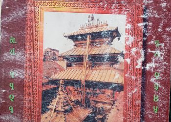 नेपालमा बौद्ध धर्म र सामाजिक मेलमिलाप