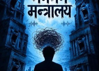मनमनै मन्त्रालयको प्रदर्शन