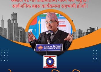भट्टराईद्धारा ‘सार्वजनिक बहस’ आह्वान